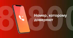 Многоканальный номер 8-800 от МТС в деревне Хотицы